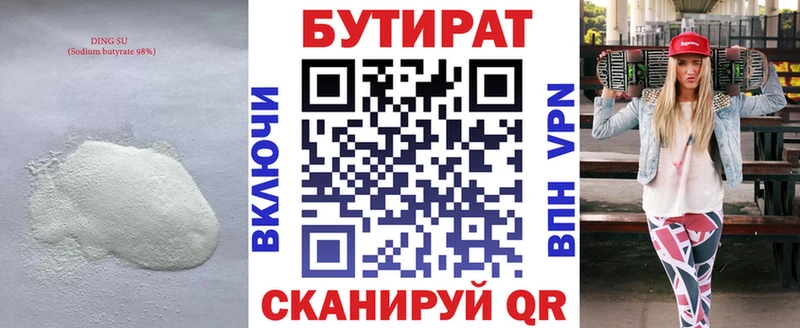 БУТИРАТ вода Лихославль
