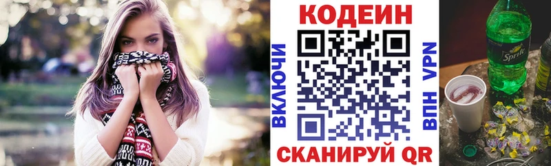 Codein Purple Drank  KRAKEN как зайти  Лихославль 